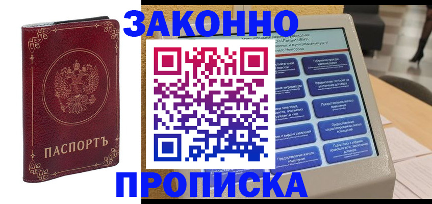 прописка в квартире в Арсеньеве